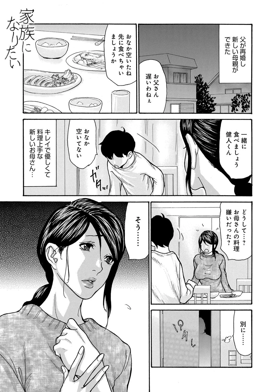 家族になりたい エロ漫画 無料