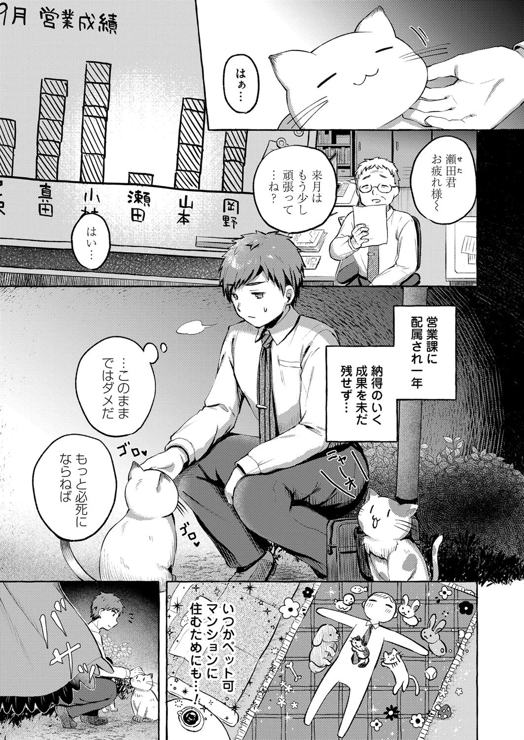 おしかけ！恩返し 逢沢もにょ