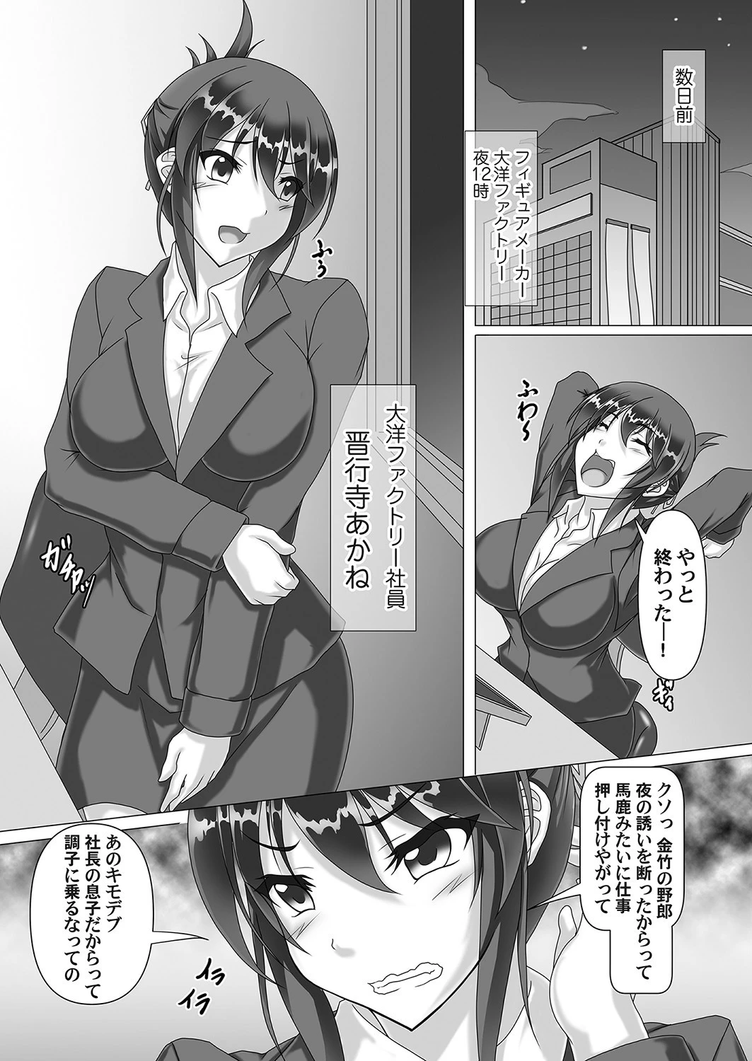 フィギュアを落としただけなのに（単話） 2ページ