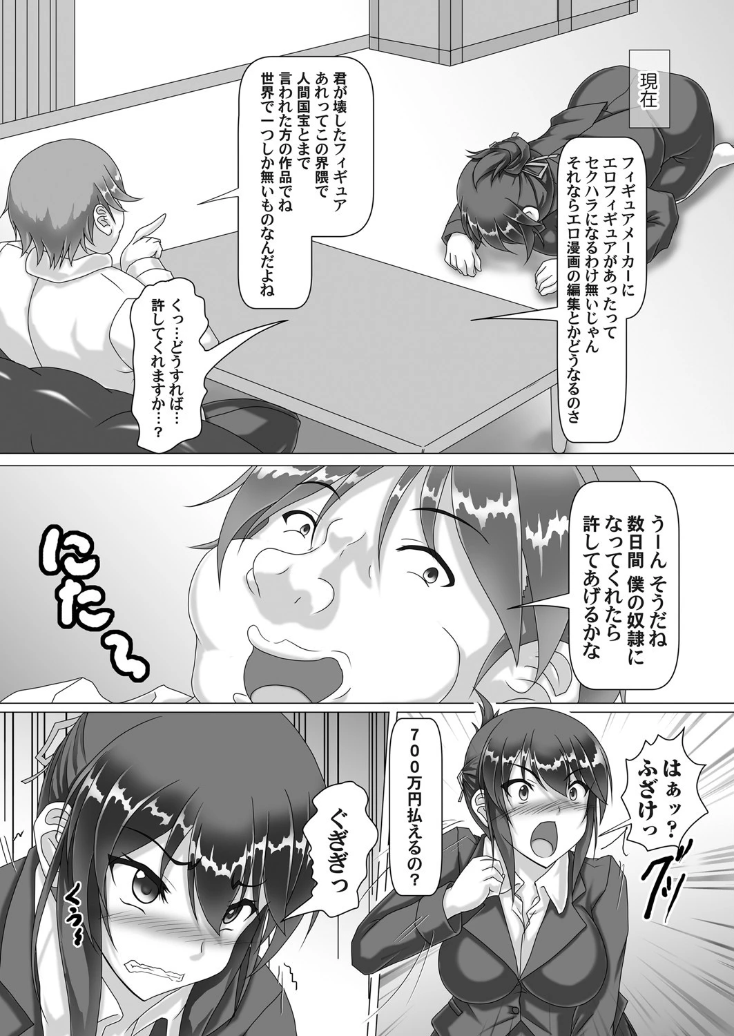 フィギュアを落としただけなのに（単話） 4ページ