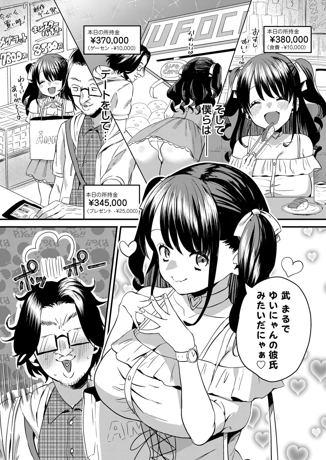 お貢ぎください！ご主人様 5ページ