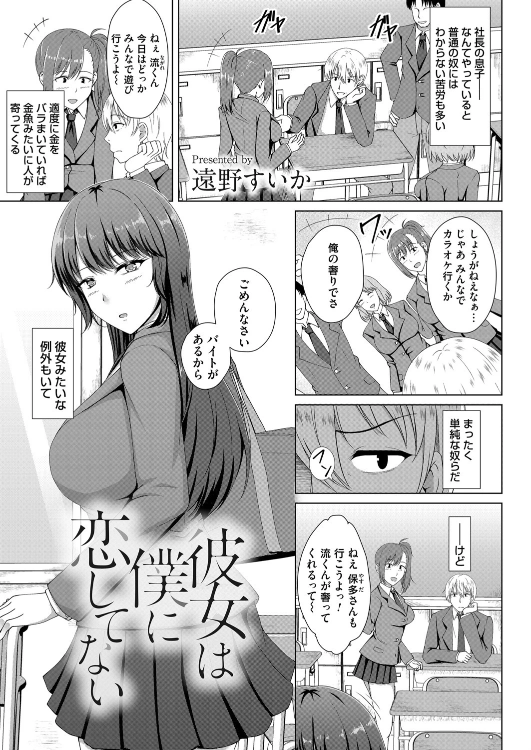 彼女は僕に恋してない エロ漫画 無料