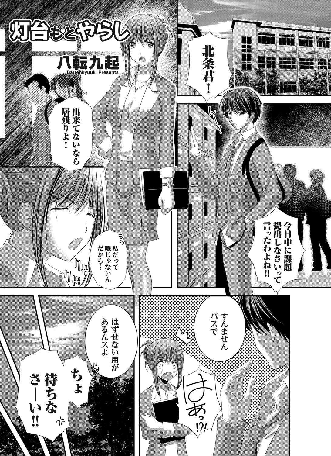 灯台もとやらし（単話） 八転九起