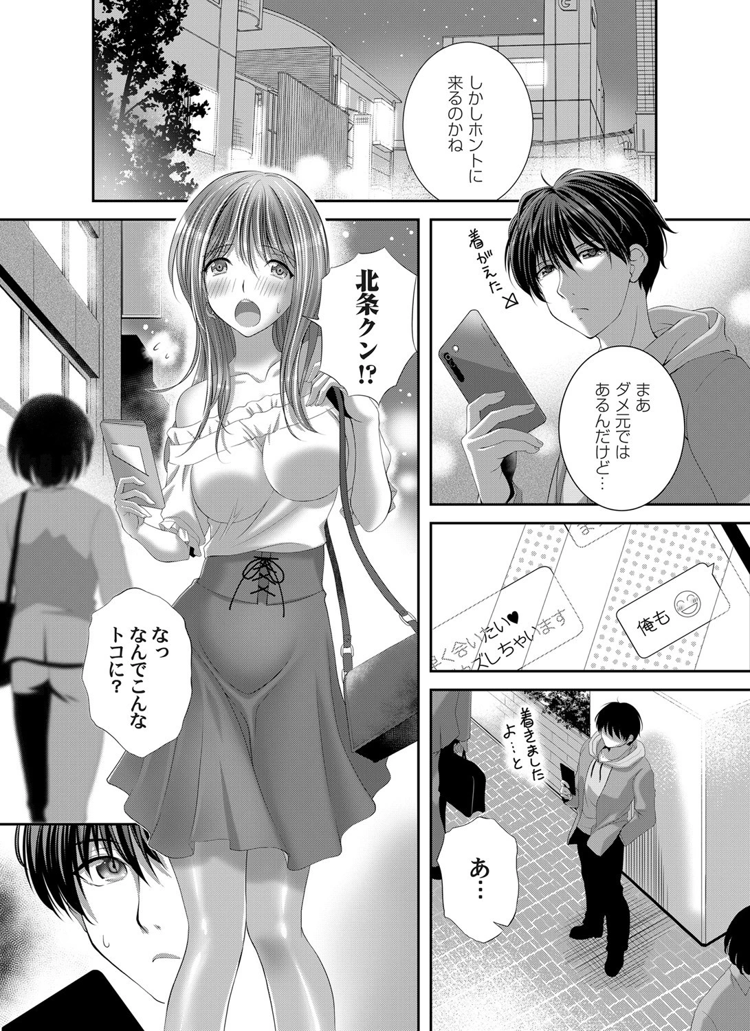 灯台もとやらし（単話） 2ページ