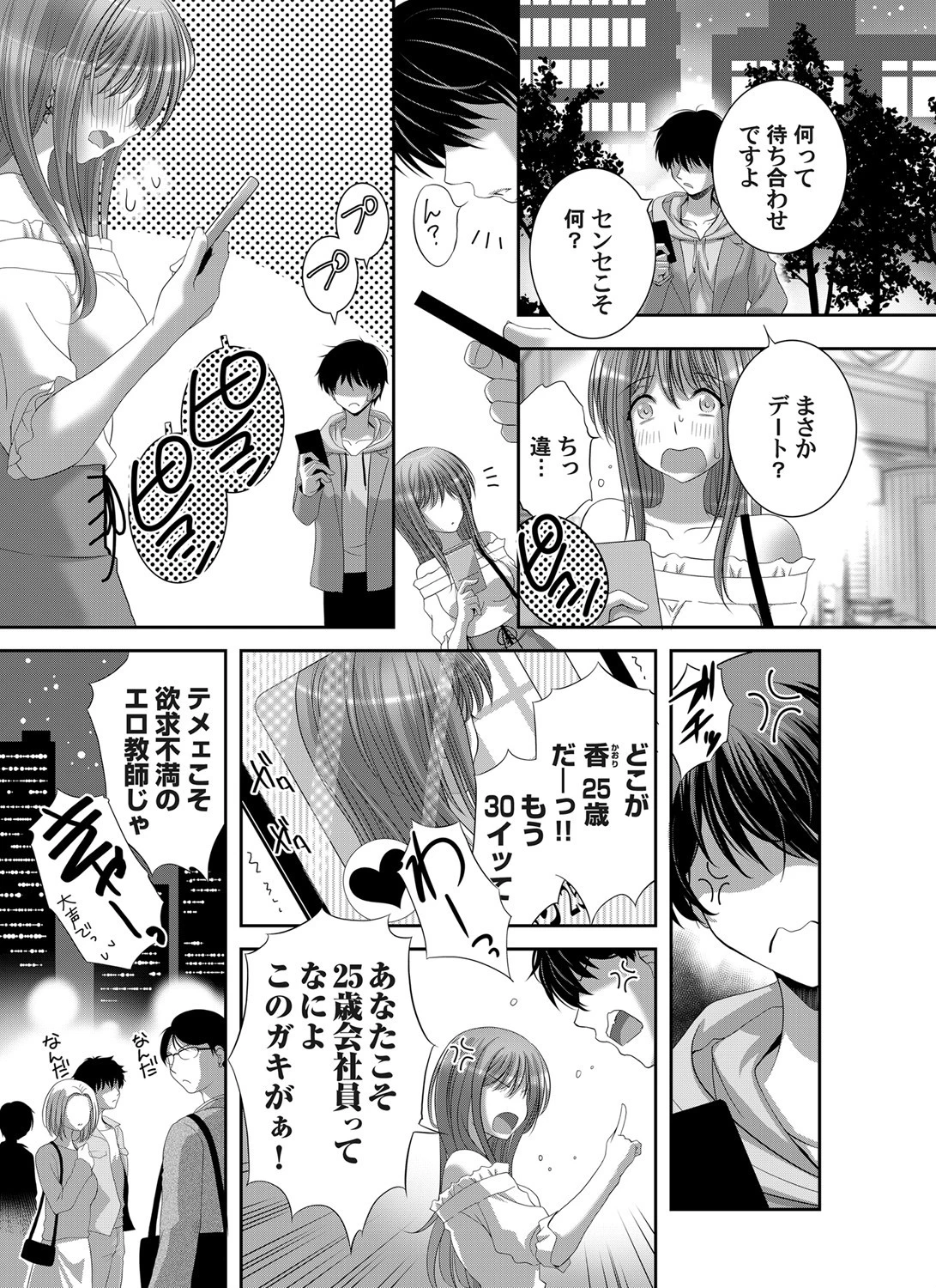 灯台もとやらし（単話） 3ページ