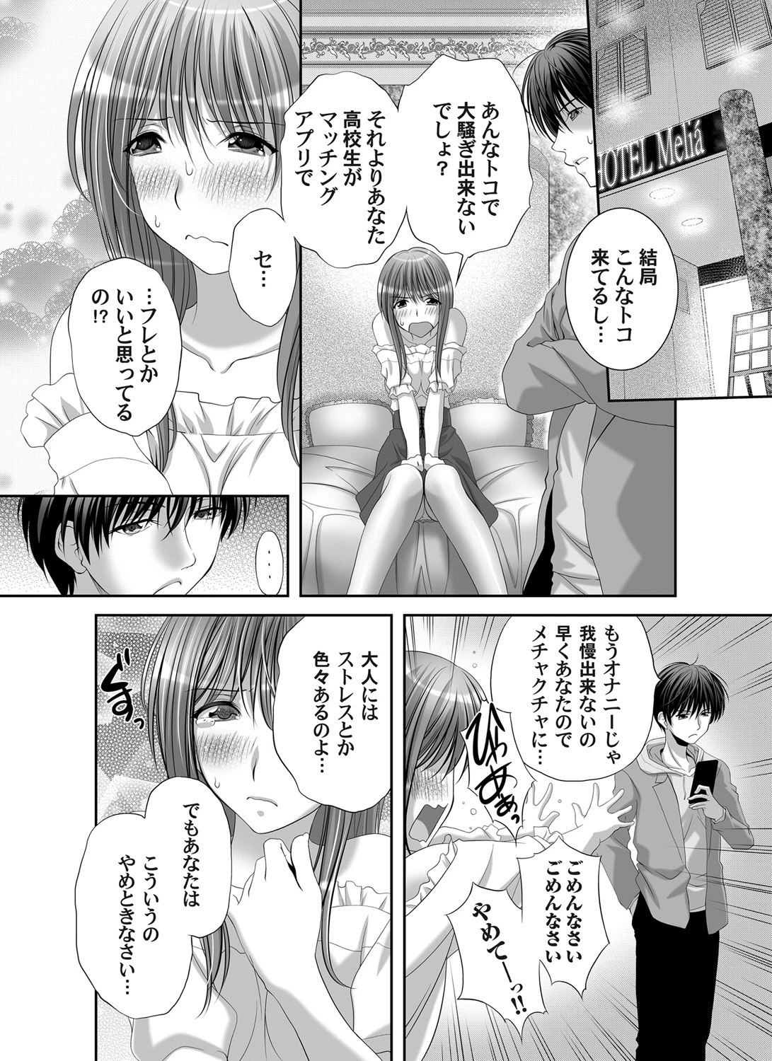 灯台もとやらし（単話） 4ページ