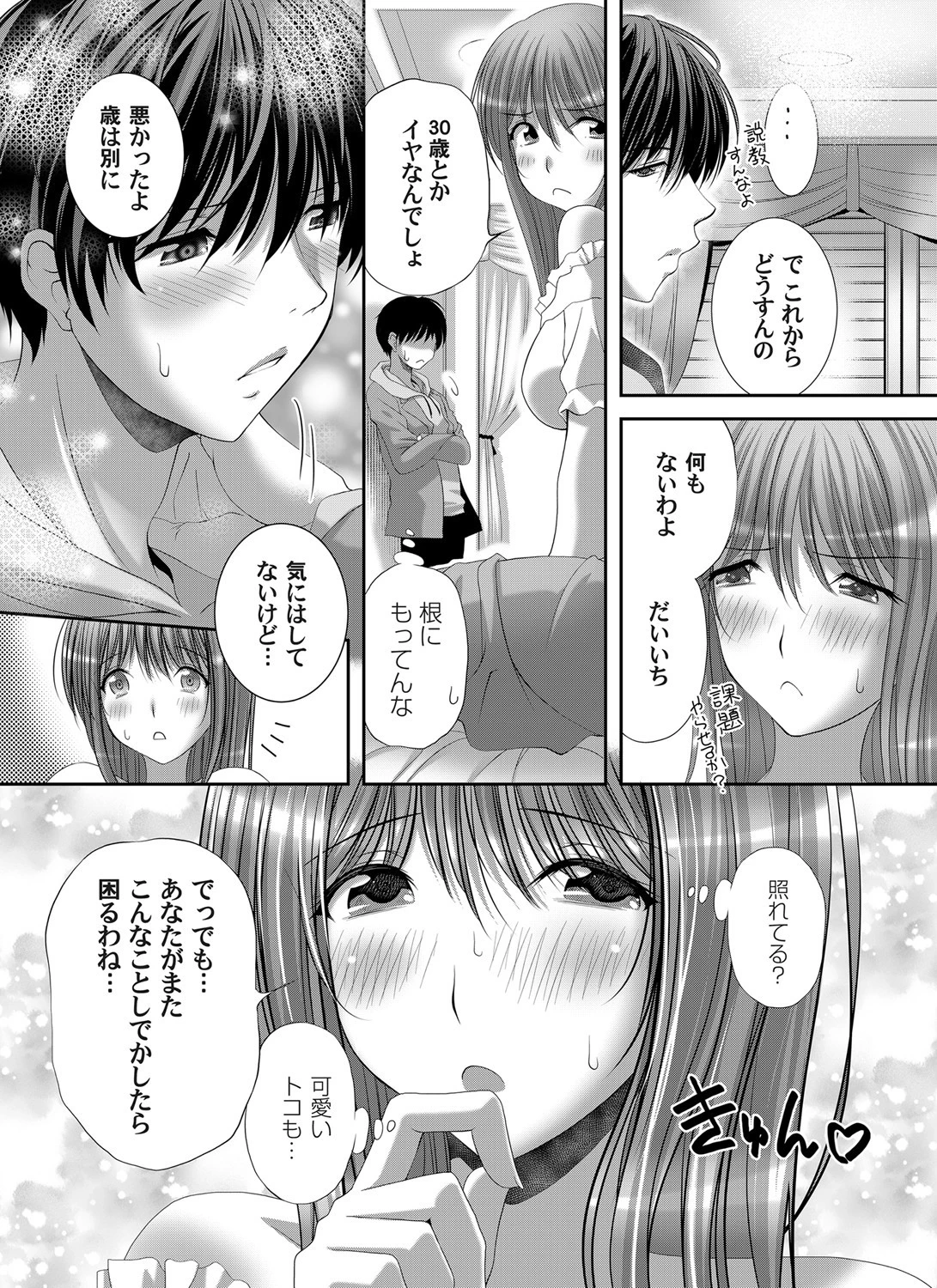 灯台もとやらし（単話） 5ページ