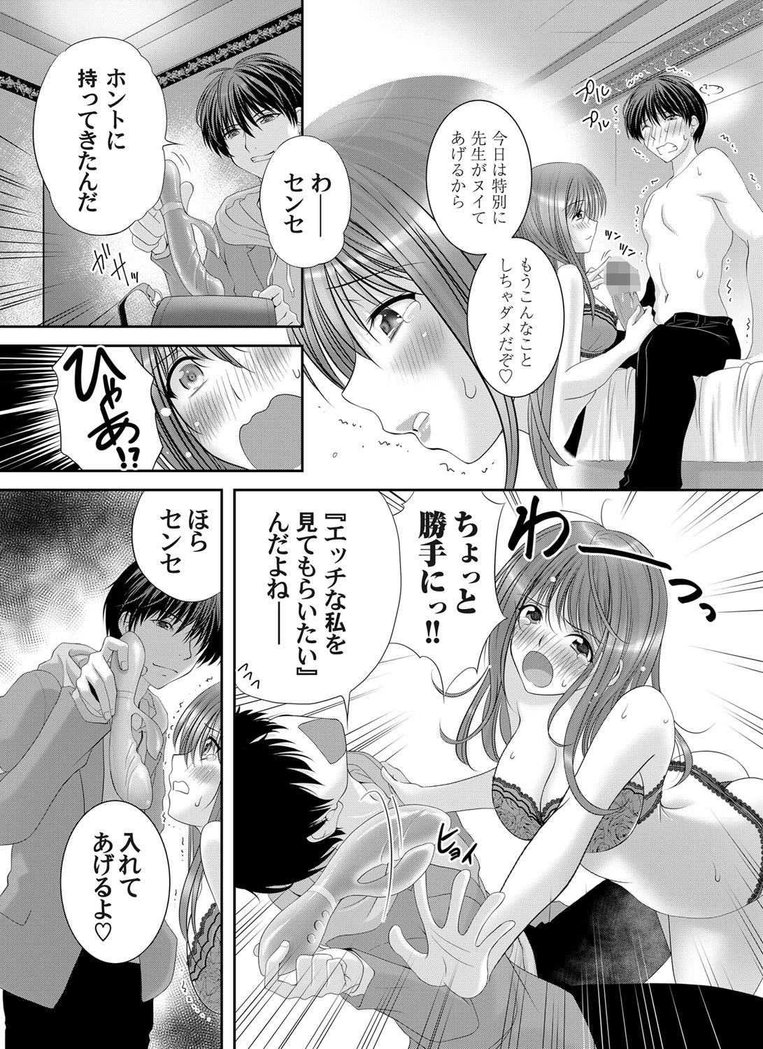 灯台もとやらし（単話） 7ページ