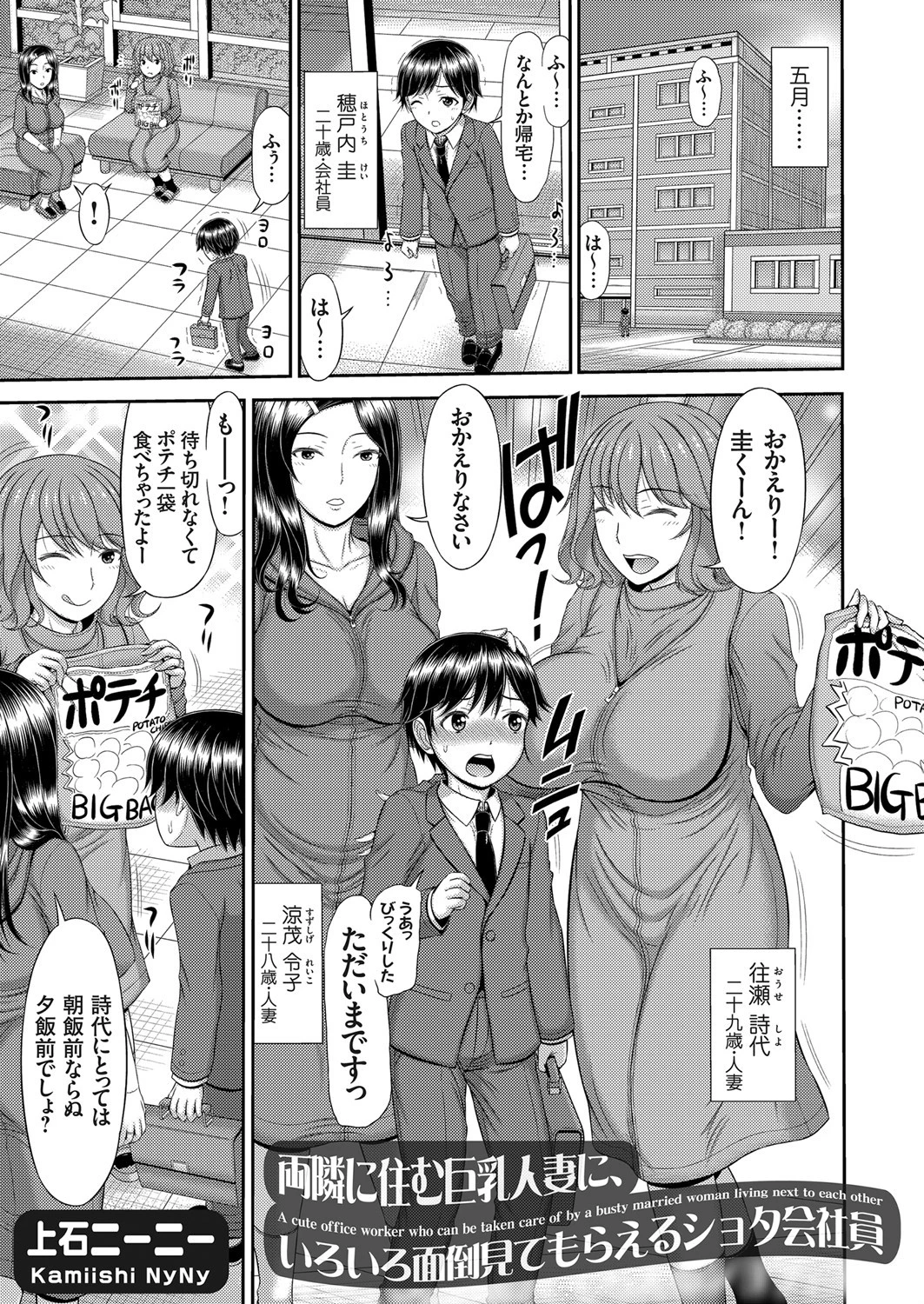 両隣に住む巨乳人妻（単話） 上石ニーニー