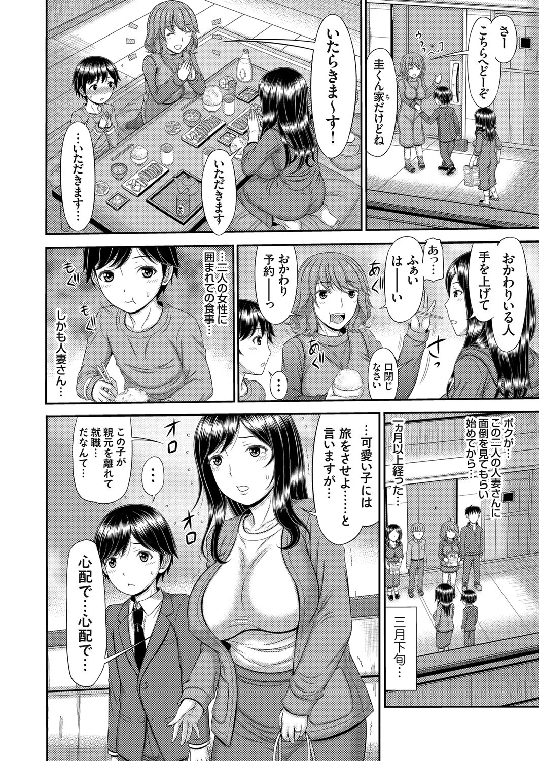 両隣に住む巨乳人妻（単話） 2ページ
