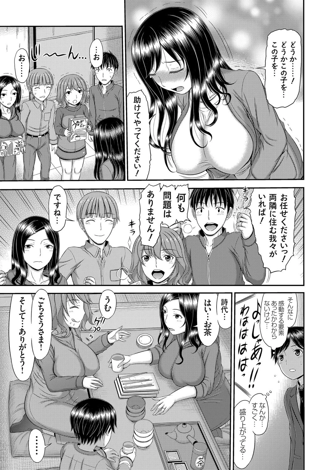 両隣に住む巨乳人妻（単話） 3ページ