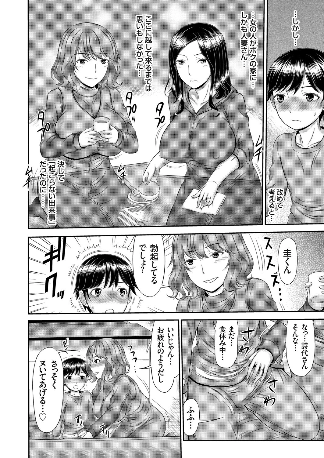 両隣に住む巨乳人妻（単話） 4ページ