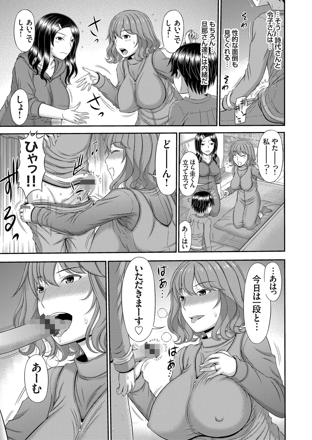 両隣に住む巨乳人妻（単話） 5ページ