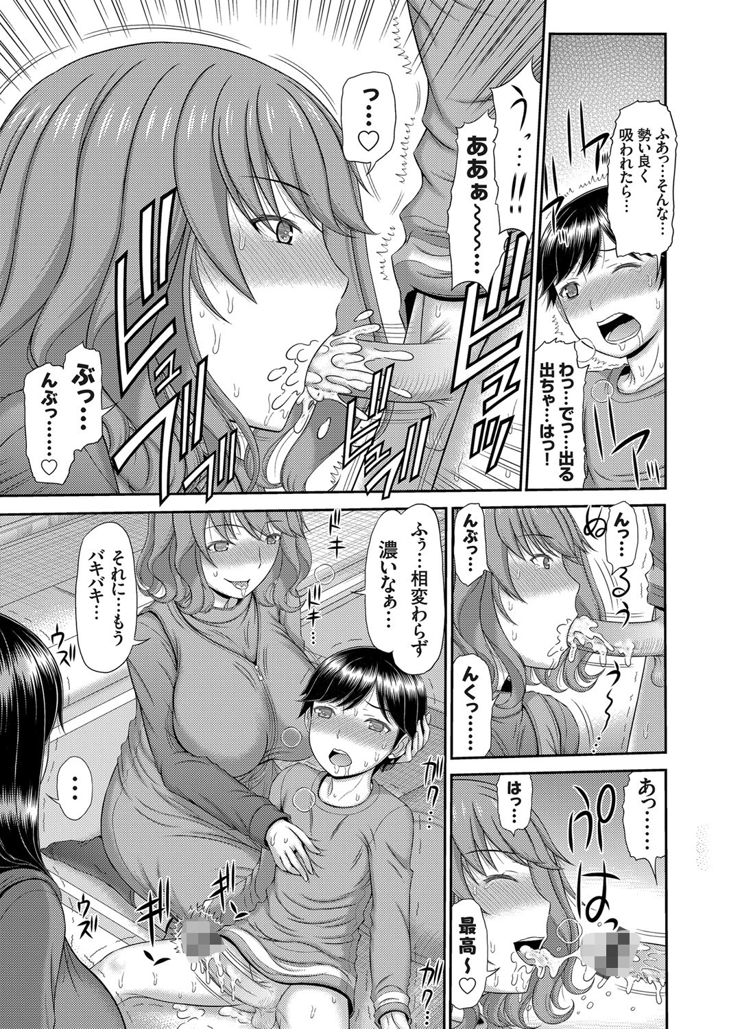 両隣に住む巨乳人妻（単話） 7ページ