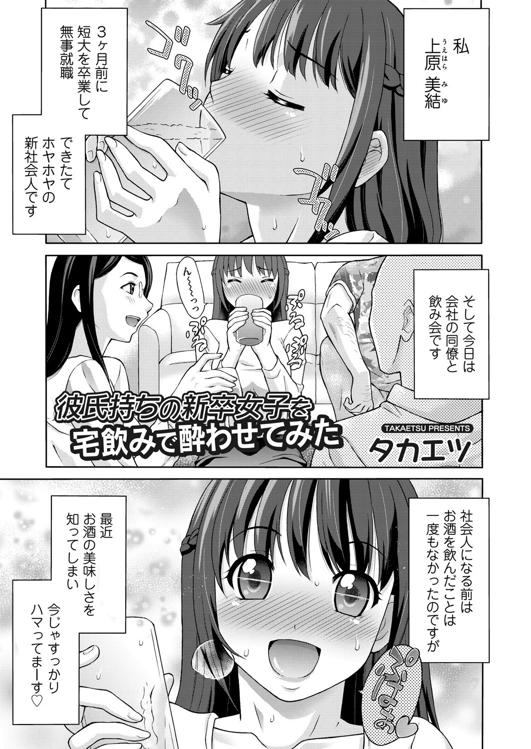 彼氏持ちの新卒女子を宅飲みで酔わせてみた エロ漫画 無料