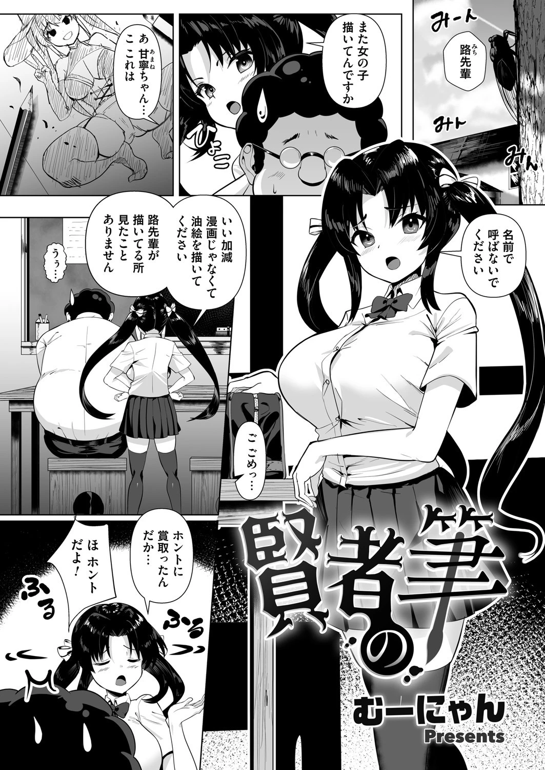 賢者の筆（単話） 2ページ