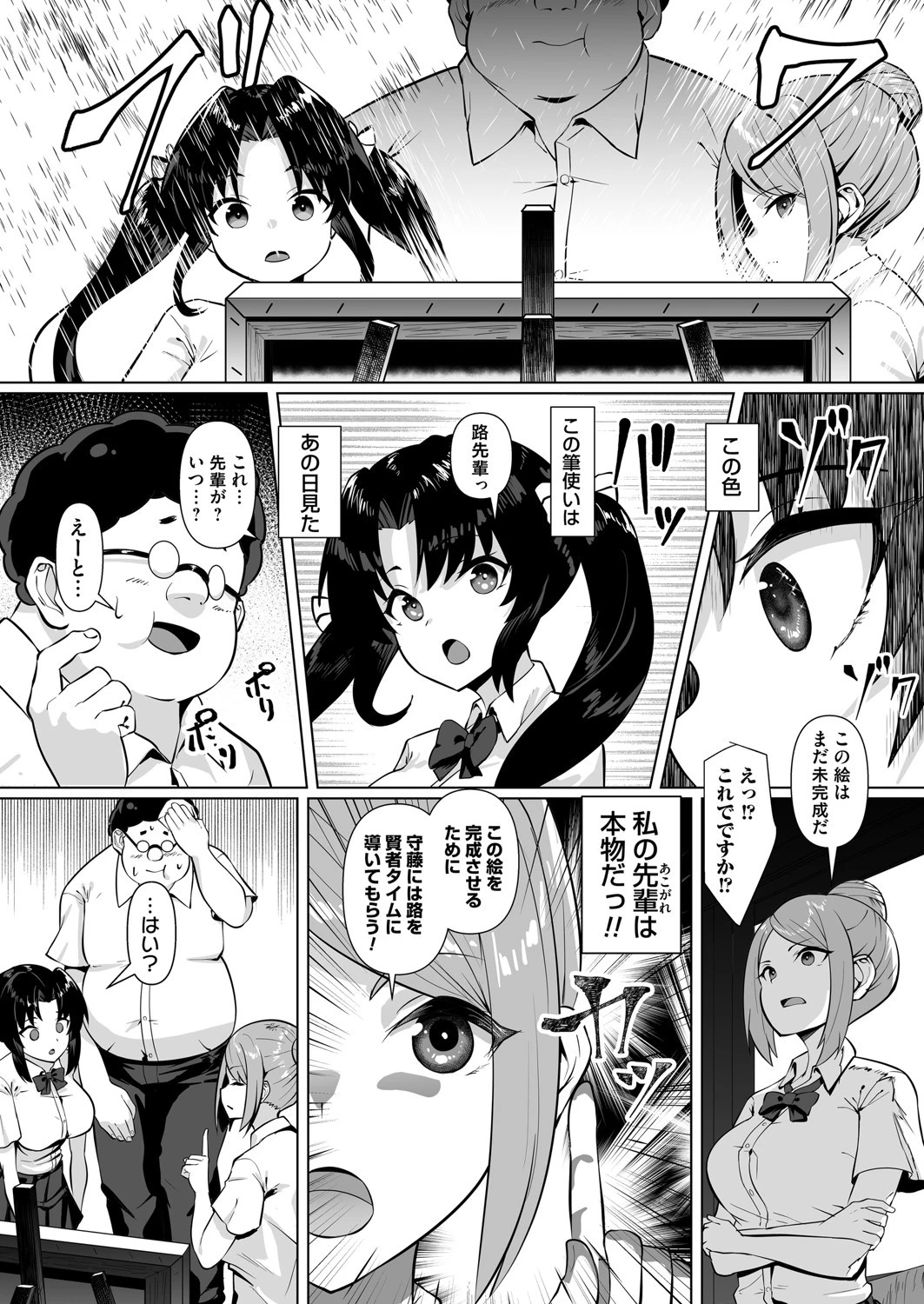 賢者の筆（単話） 4ページ