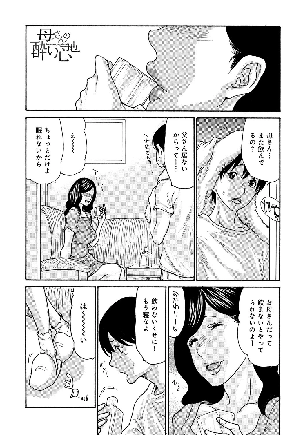 母さんの酔い心地 エロ漫画 無料