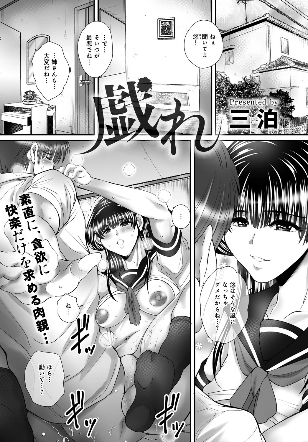 戯れ（単話） 三泊