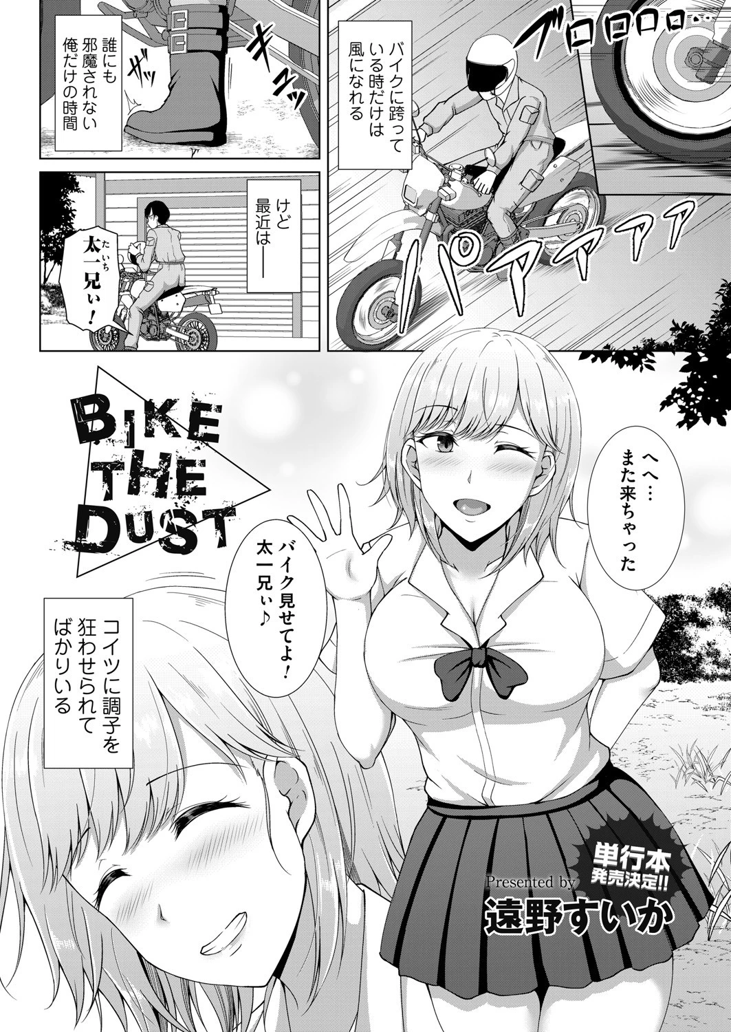 Bike the Dust エロ漫画 無料