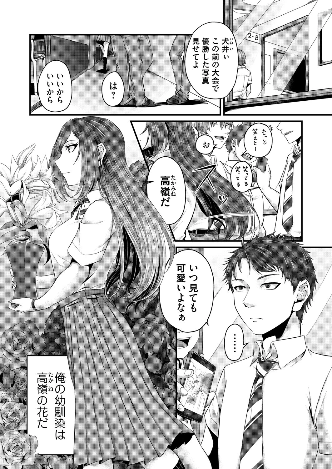 艶花（単話） きのみき