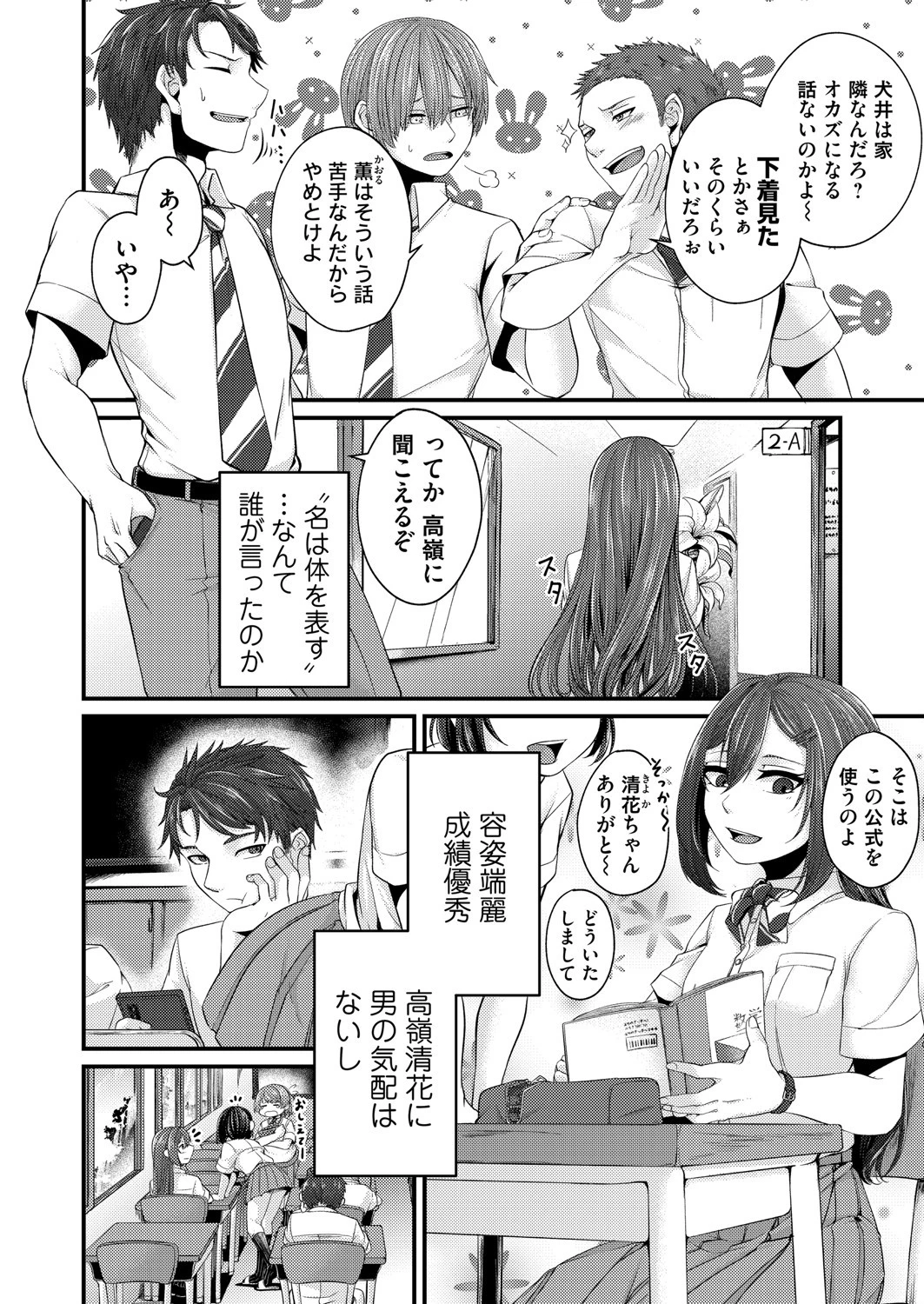 艶花（単話） 2ページ