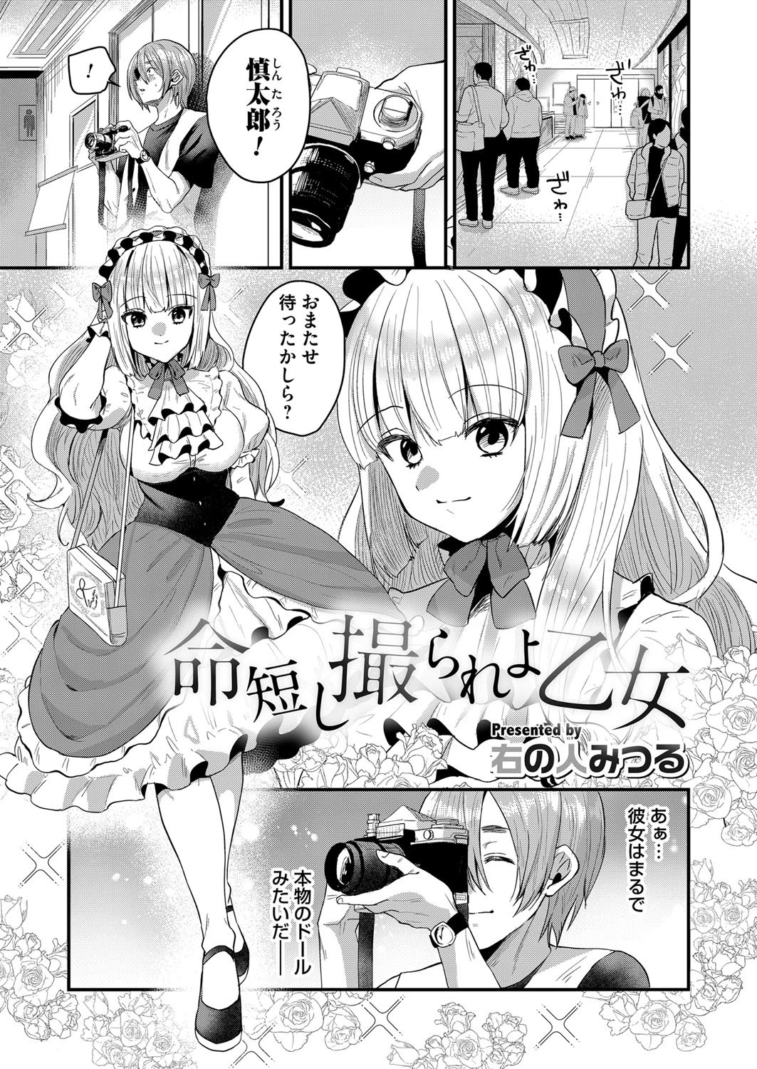 命短し撮られよ乙女 エロ漫画 無料