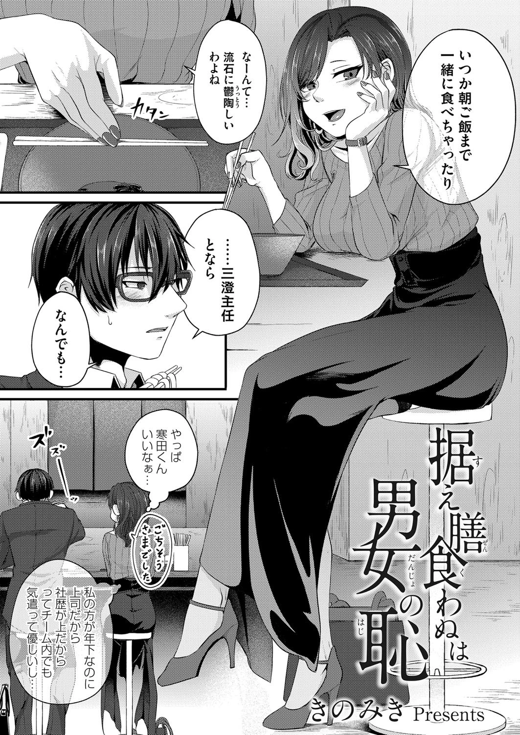 据え膳食わぬは男女の恥 2ページ