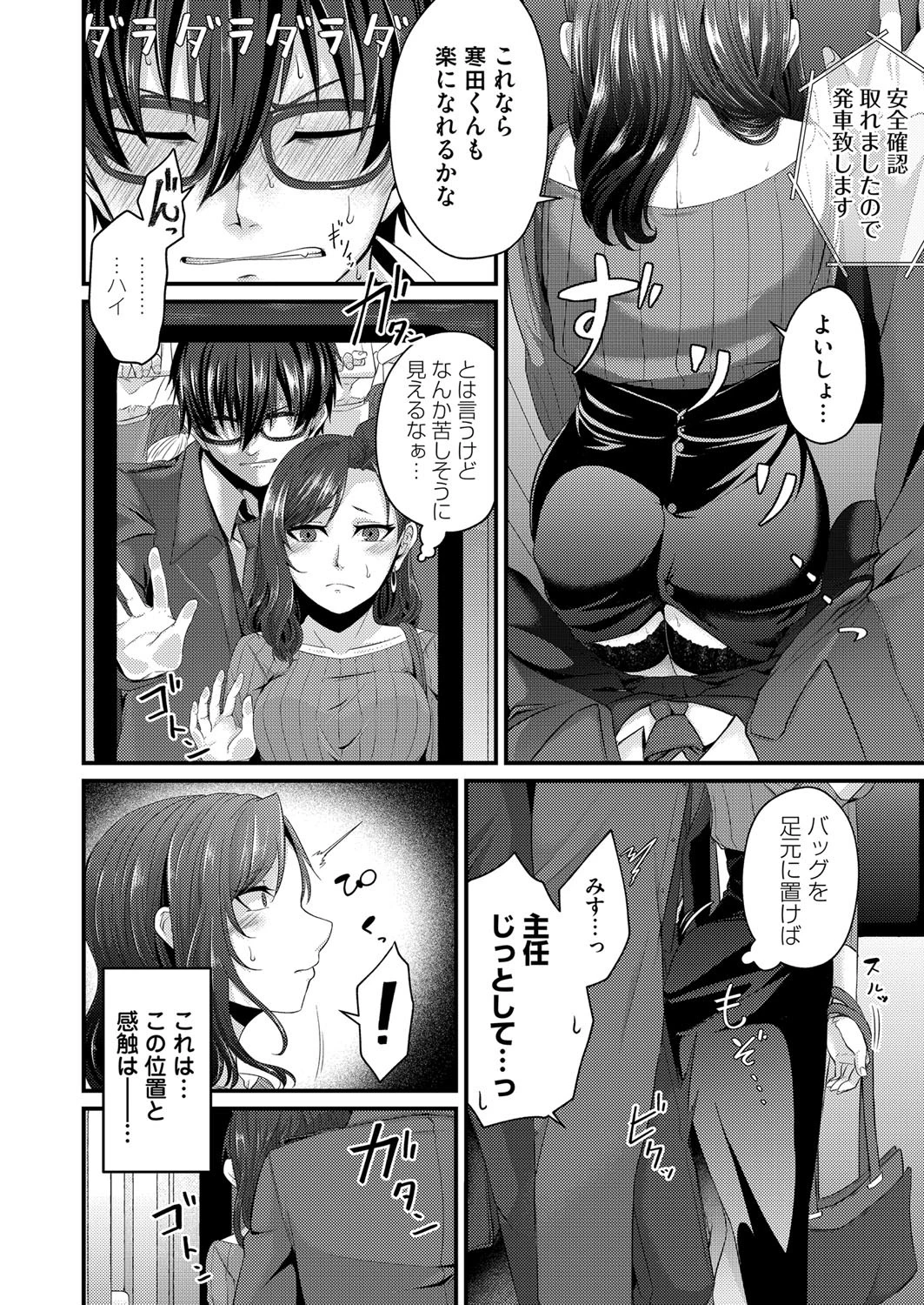 据え膳食わぬは男女の恥 6ページ