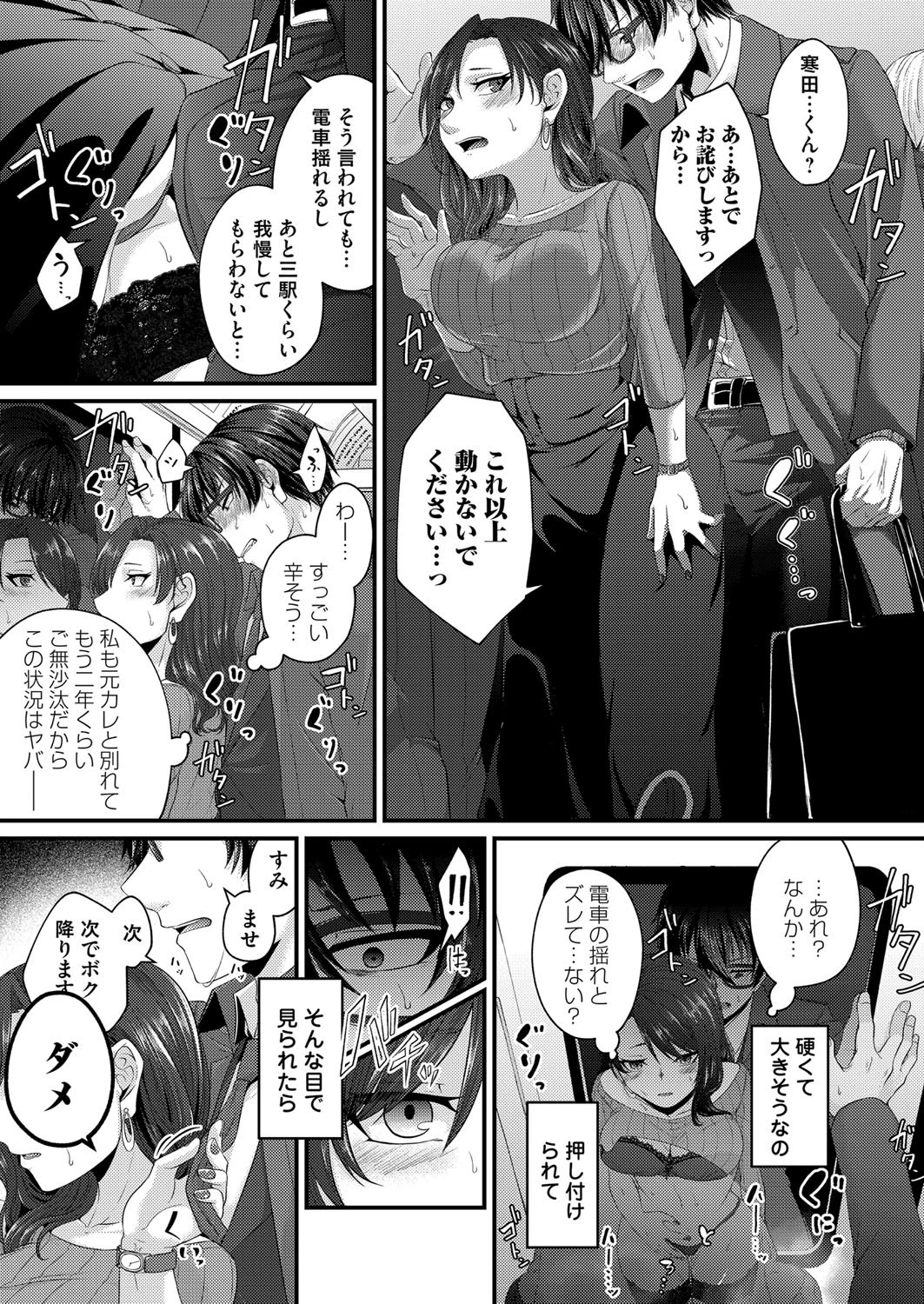 据え膳食わぬは男女の恥 7ページ