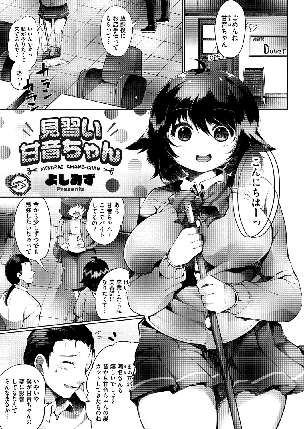 見習い甘音ちゃん（単話） よしみず