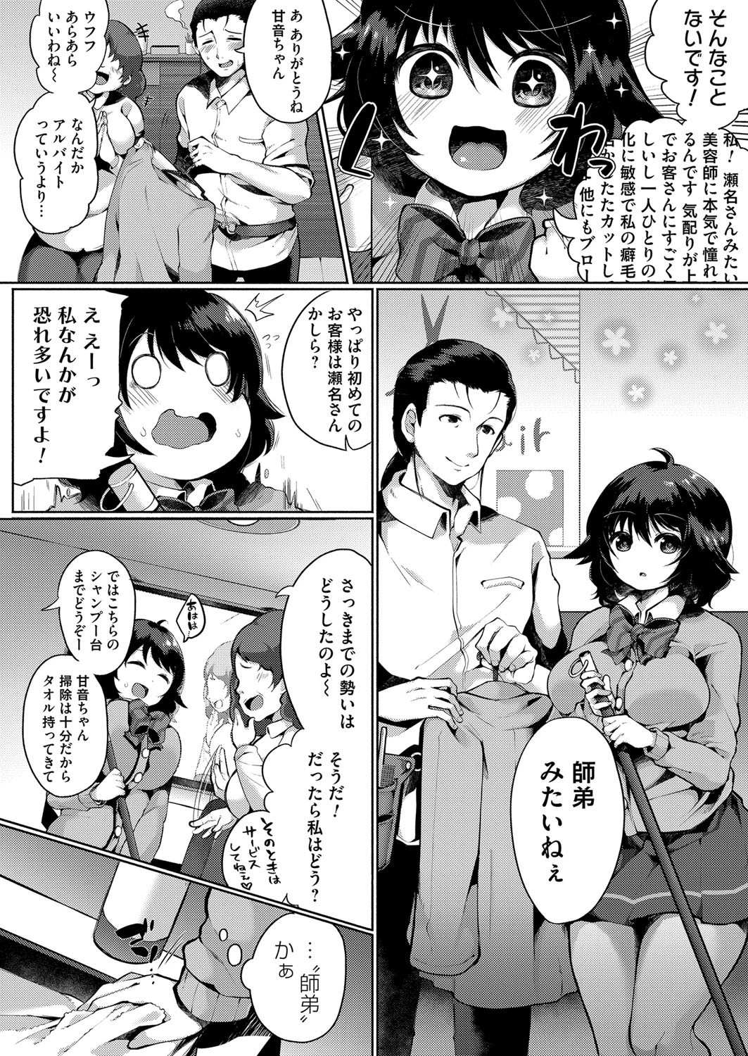 見習い甘音ちゃん（単話） 2ページ