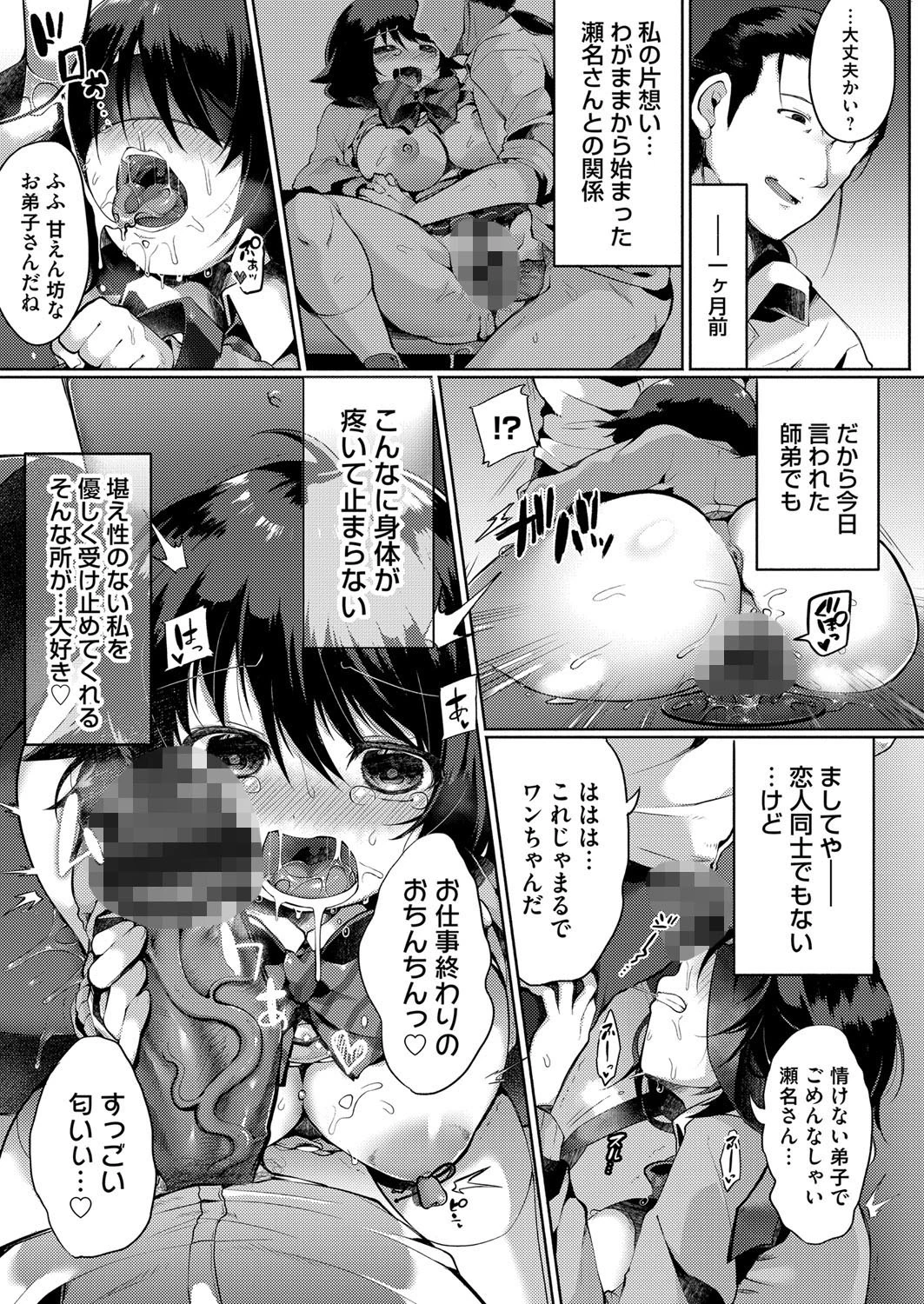 見習い甘音ちゃん（単話） 5ページ