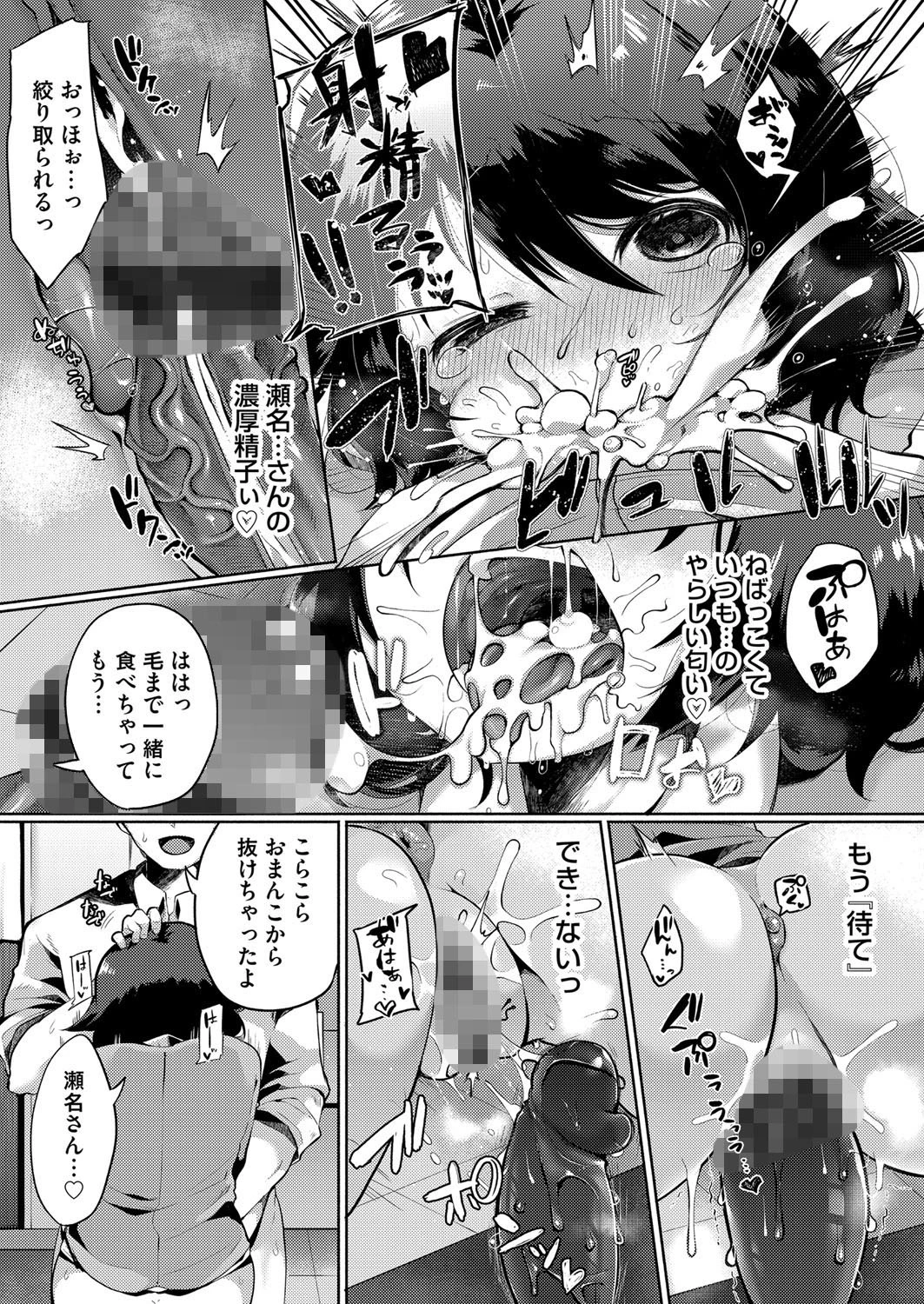 見習い甘音ちゃん（単話） 7ページ