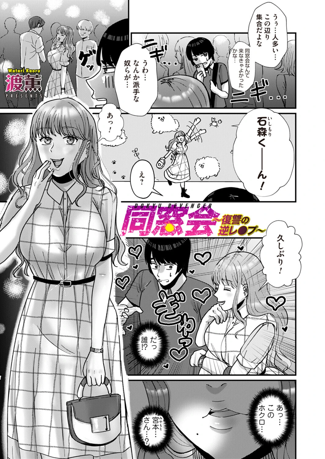 同窓会〜復讐の逆レ●プ〜 エロ漫画 無料