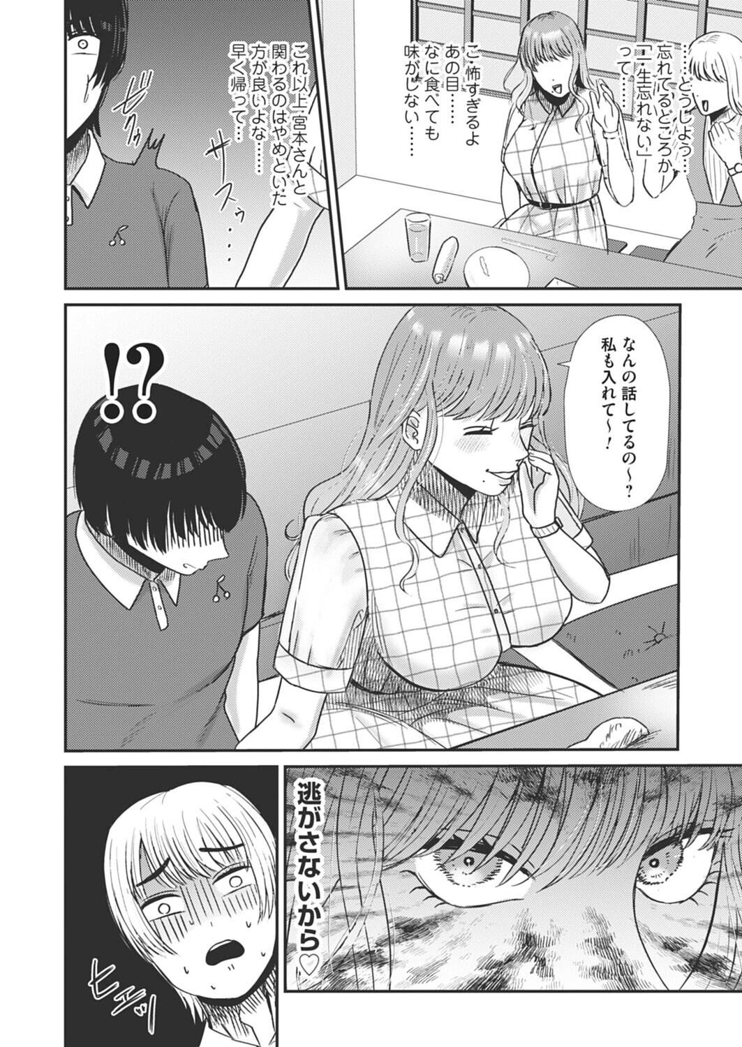 同窓会〜復讐の逆レ●プ〜 6ページ