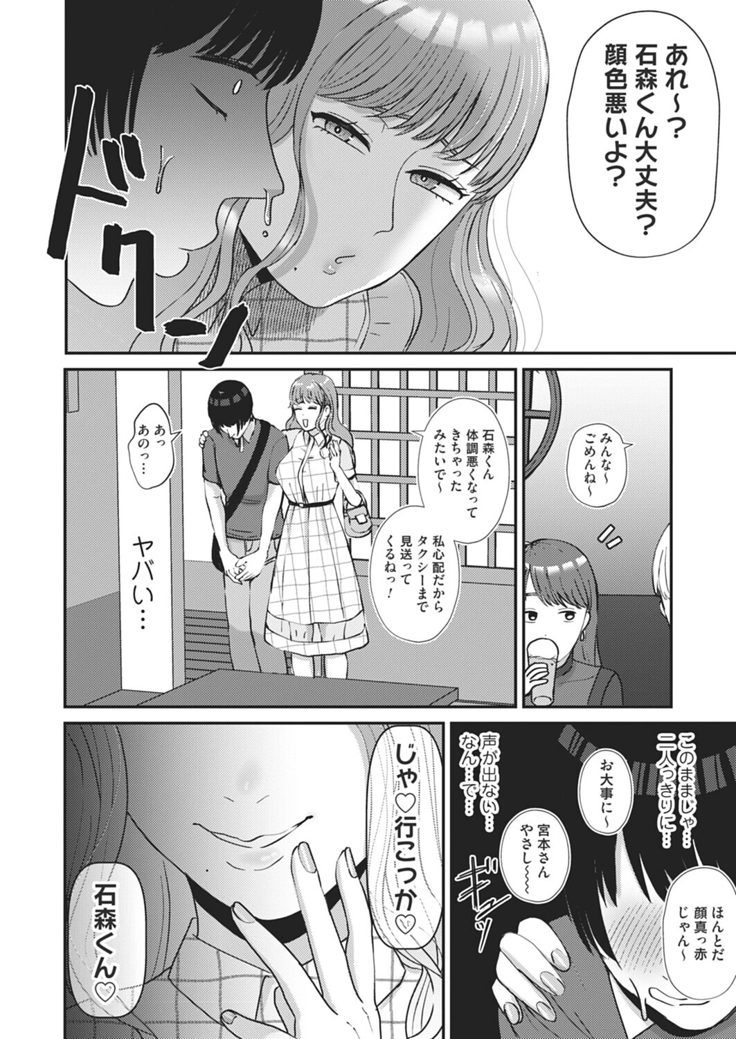 同窓会〜復讐の逆レ●プ〜 8ページ