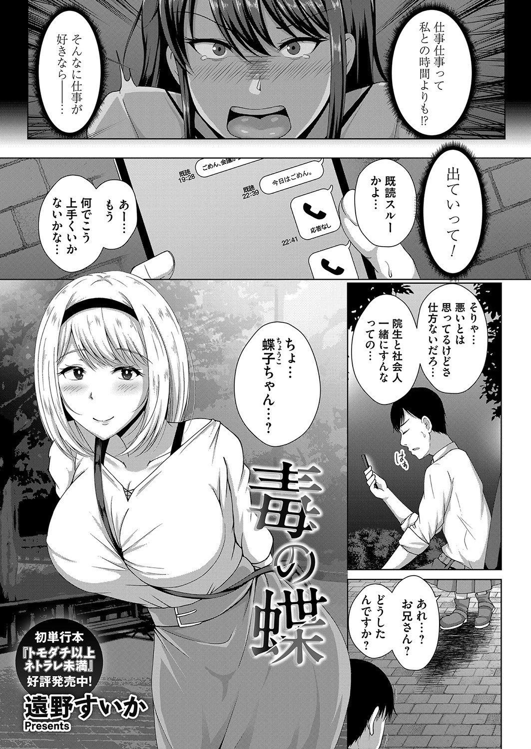 毒の蝶 エロ漫画 無料