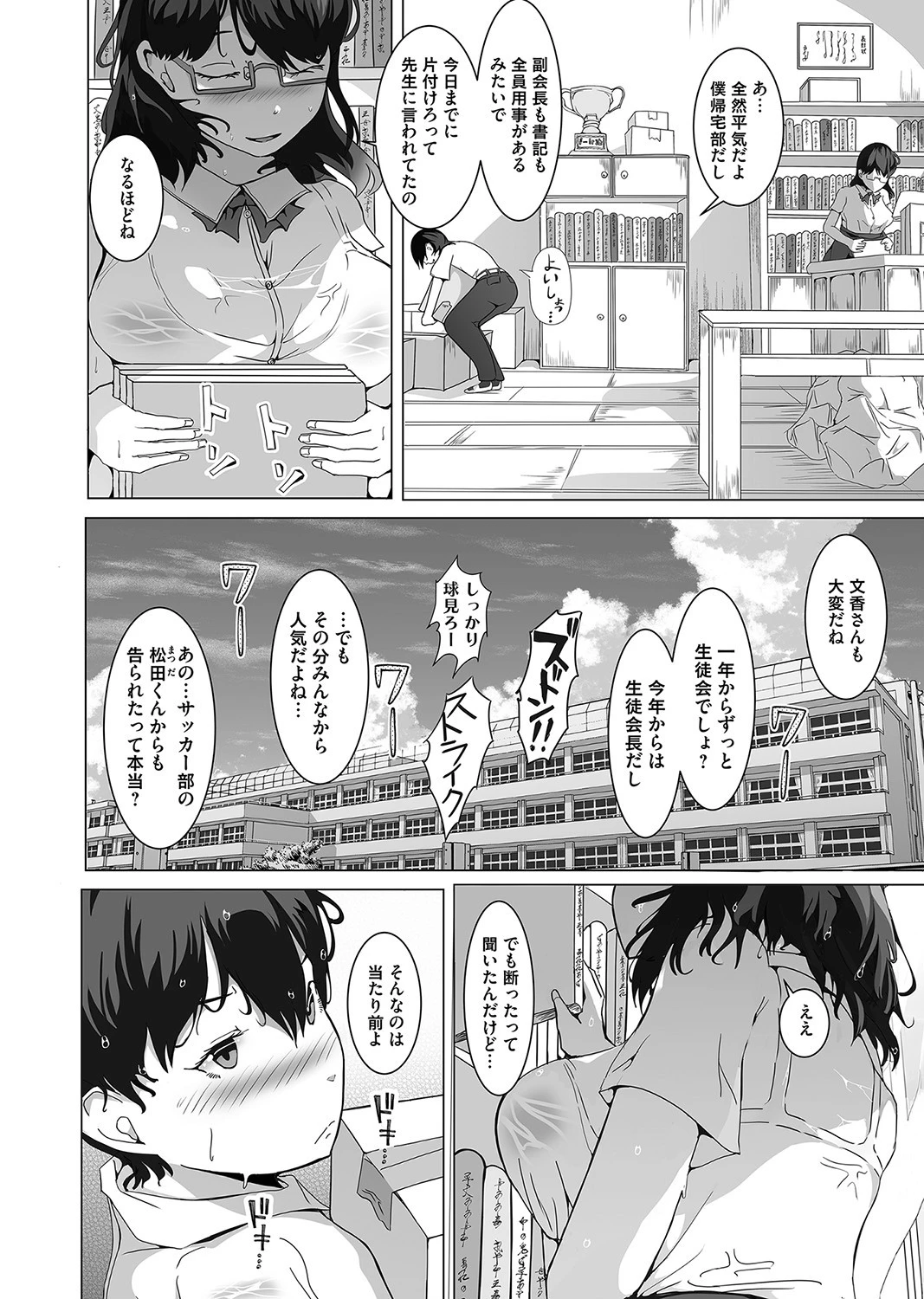 焦らされて夏（単話） 2ページ