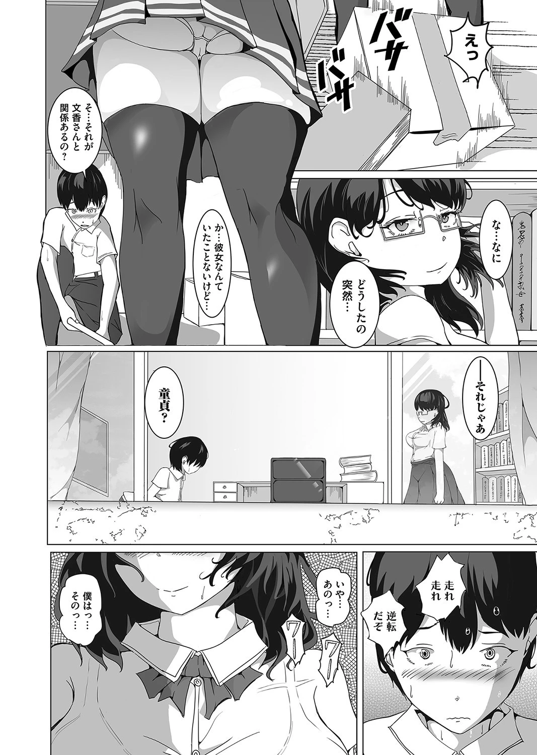 焦らされて夏（単話） 4ページ