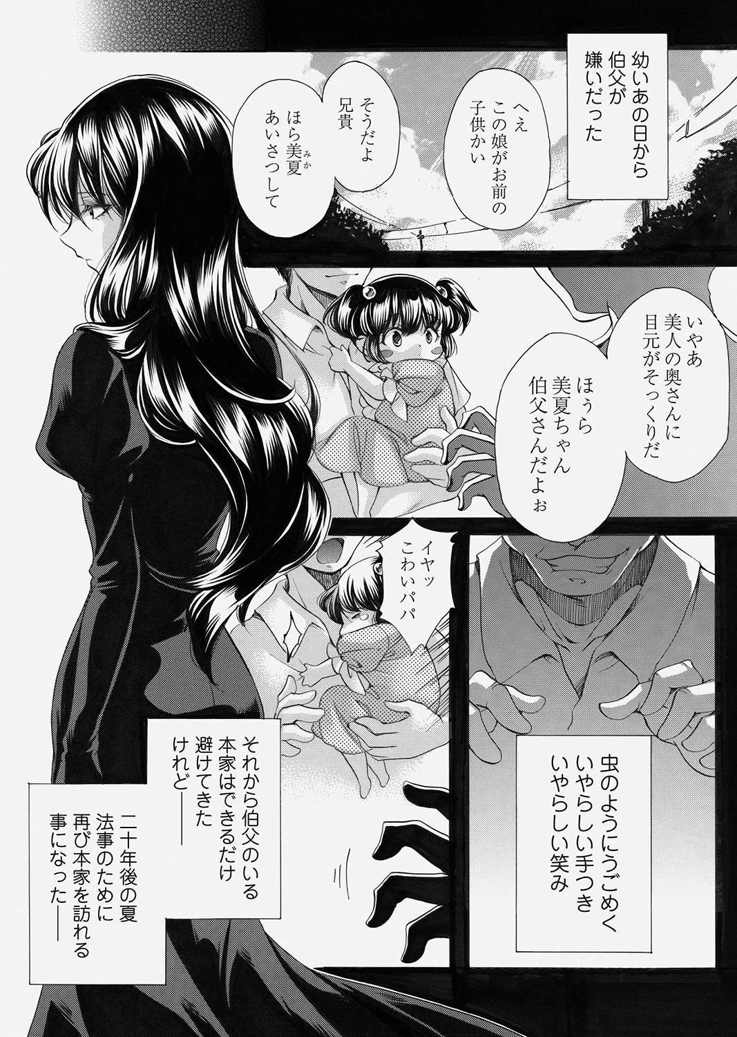 獣の淫果 エロ漫画 無料