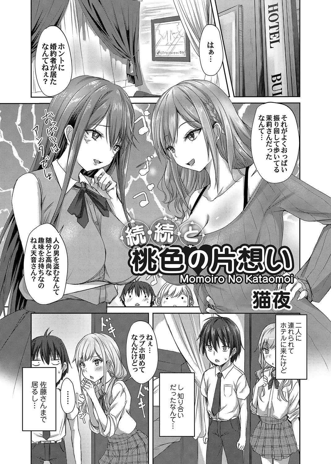 桃色の片想い（単話） 猫夜