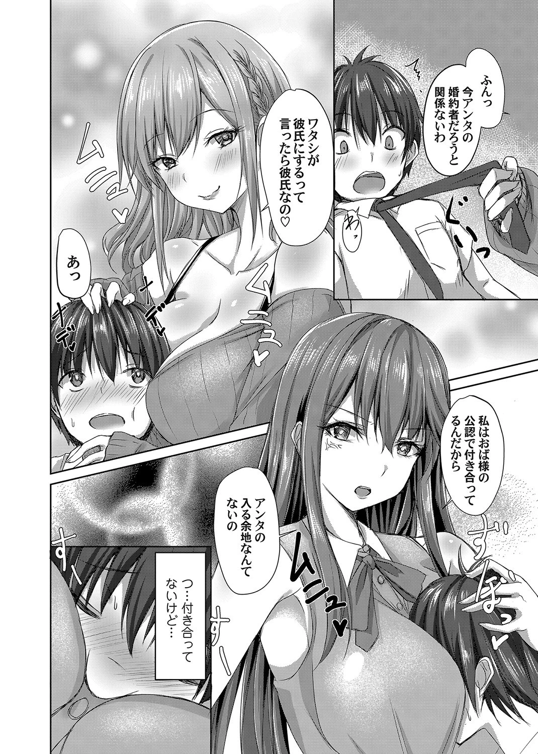 桃色の片想い（単話） 2ページ