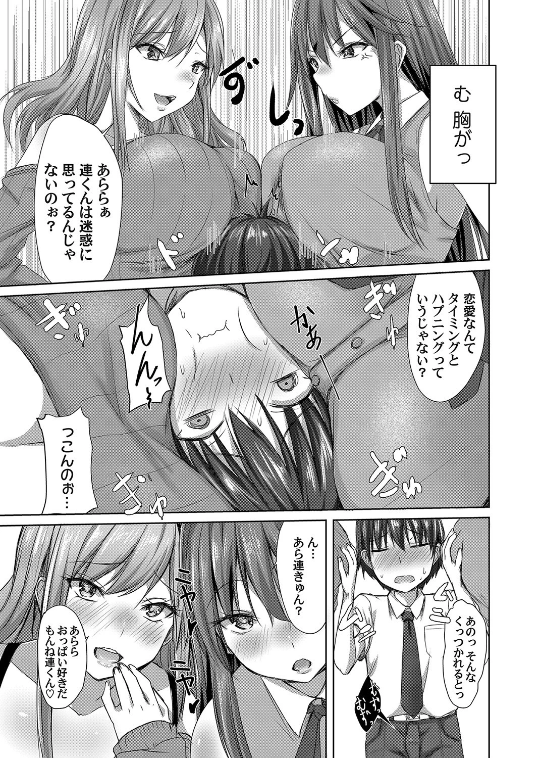 桃色の片想い（単話） 3ページ