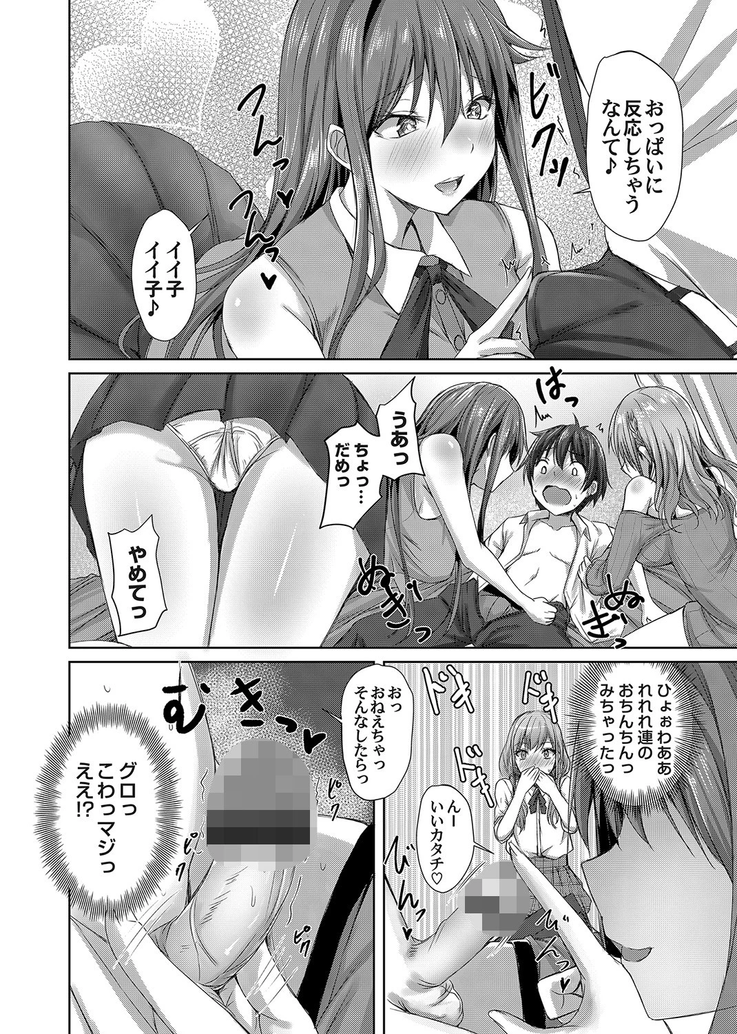 桃色の片想い（単話） 4ページ