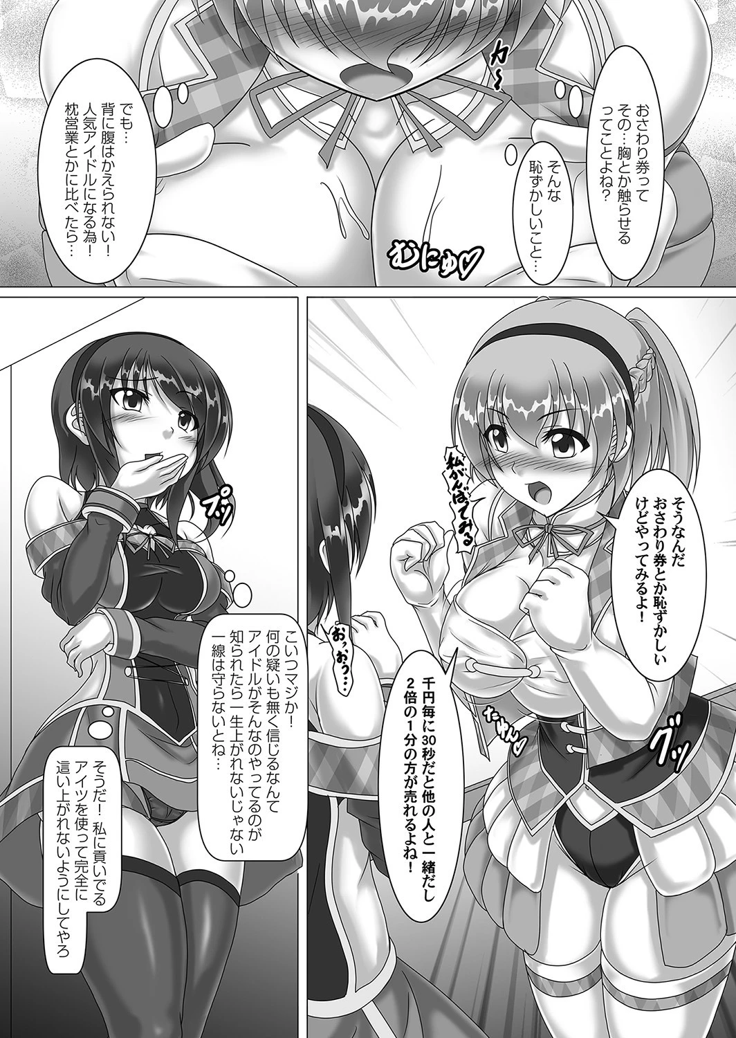 地下アイドル性交の秘訣(単話) 4ページ