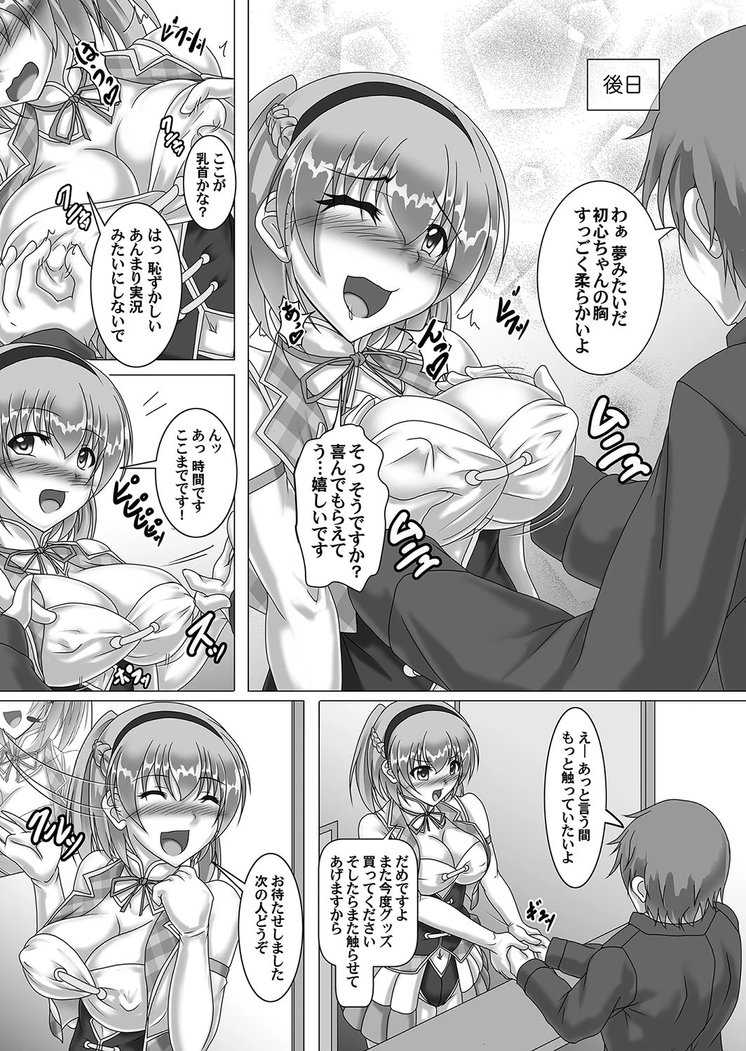 地下アイドル性交の秘訣(単話) 5ページ