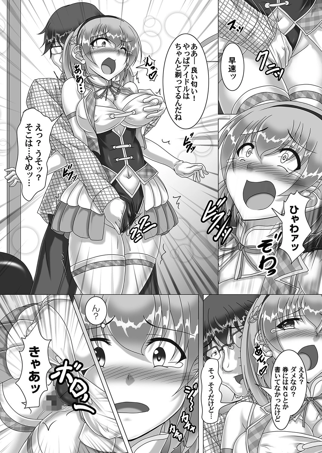 地下アイドル性交の秘訣（単話） 8ページ