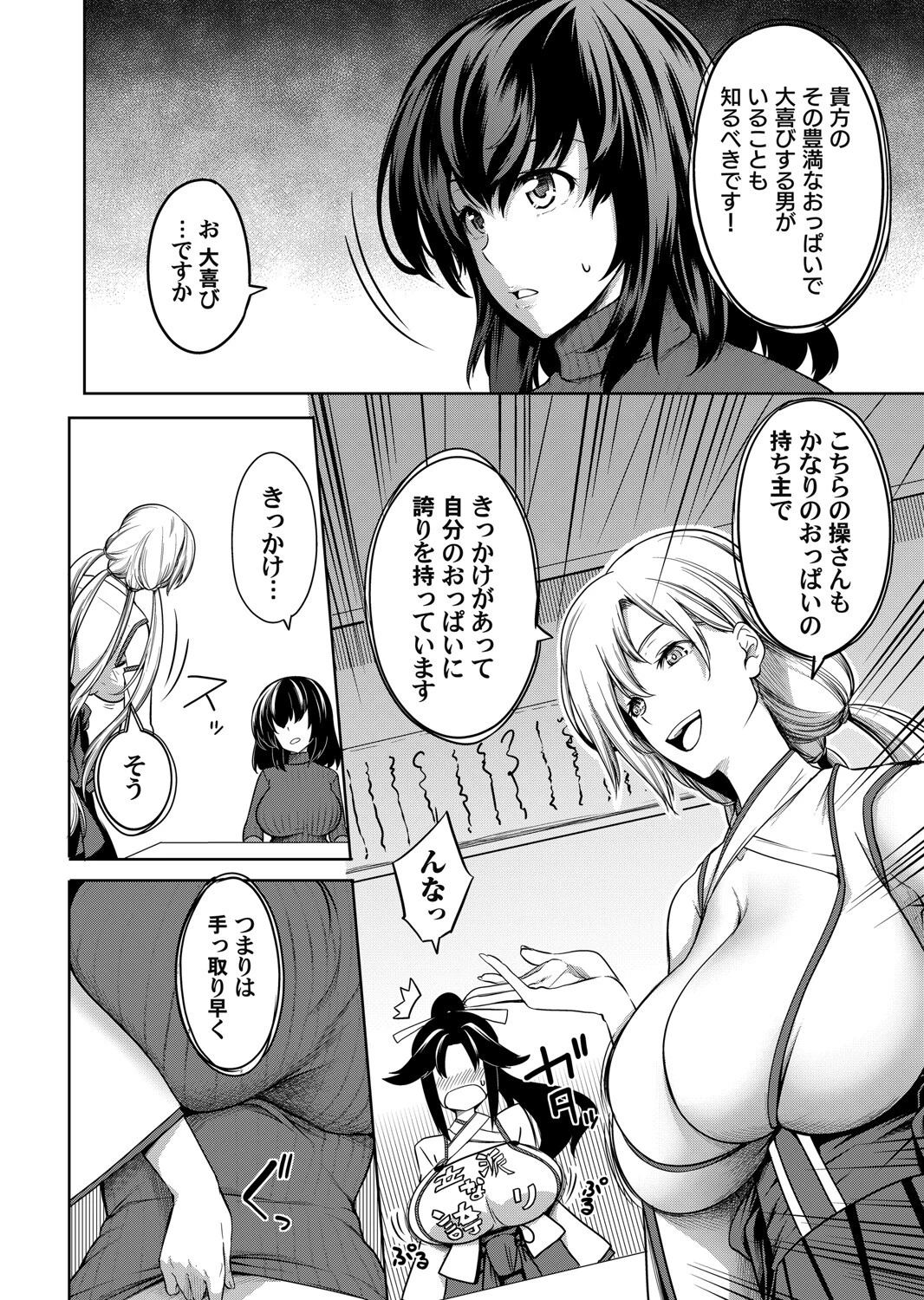 コミックマグナム Vol.154 8ページ