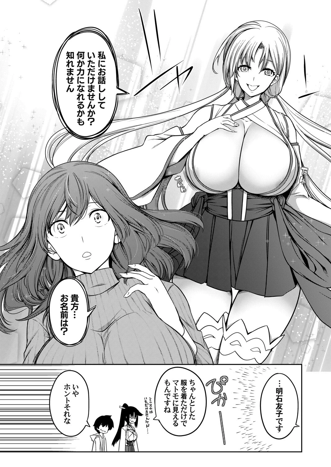 巨乳81人をしあわせにしないと即死亡（単話） 4ページ